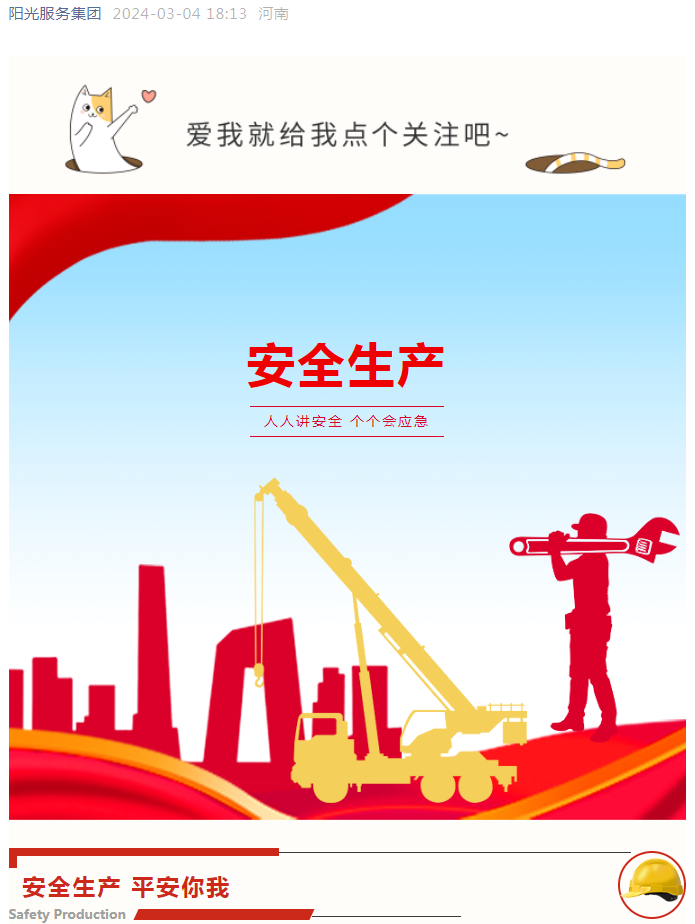 陽(yáng)光物業(yè) | 用安全“堡壘” 守護(hù)生命“紅線(xiàn)”