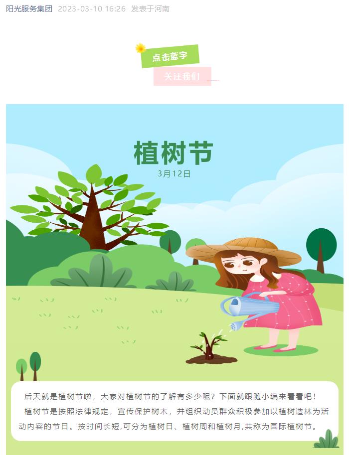 小科普 | 關(guān)于植樹節(jié)，你知道多少？
