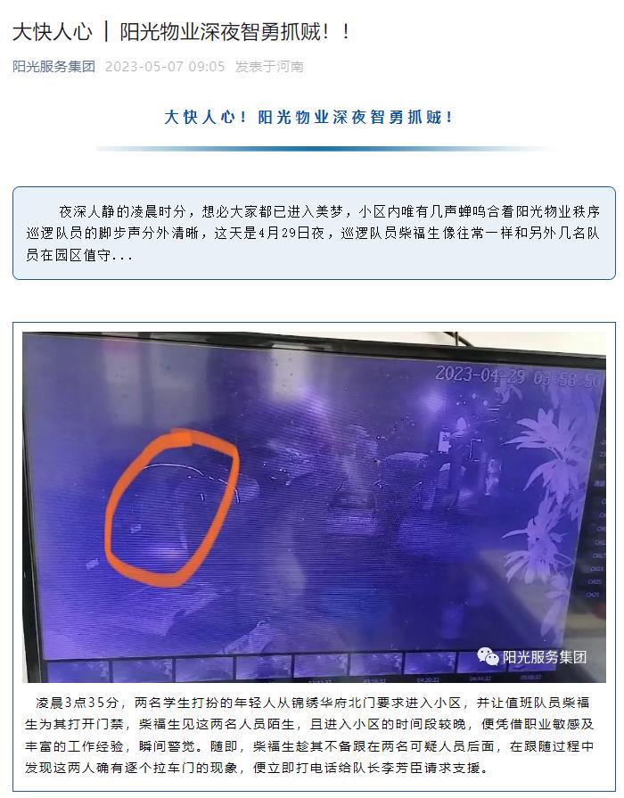 大快人心 │ 陽(yáng)光物業(yè)深夜智勇抓賊?。? />
                                </div>
                                <div   id=