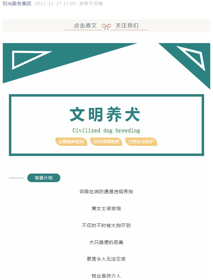 鄰居違規(guī)養(yǎng)犬，業(yè)主可以拒交物業(yè)費(fèi)嗎？