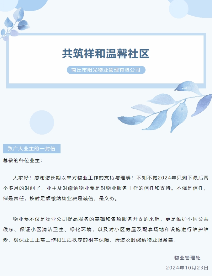 物業(yè)費(fèi)那些事 | 感謝您的按時(shí)繳費(fèi)！