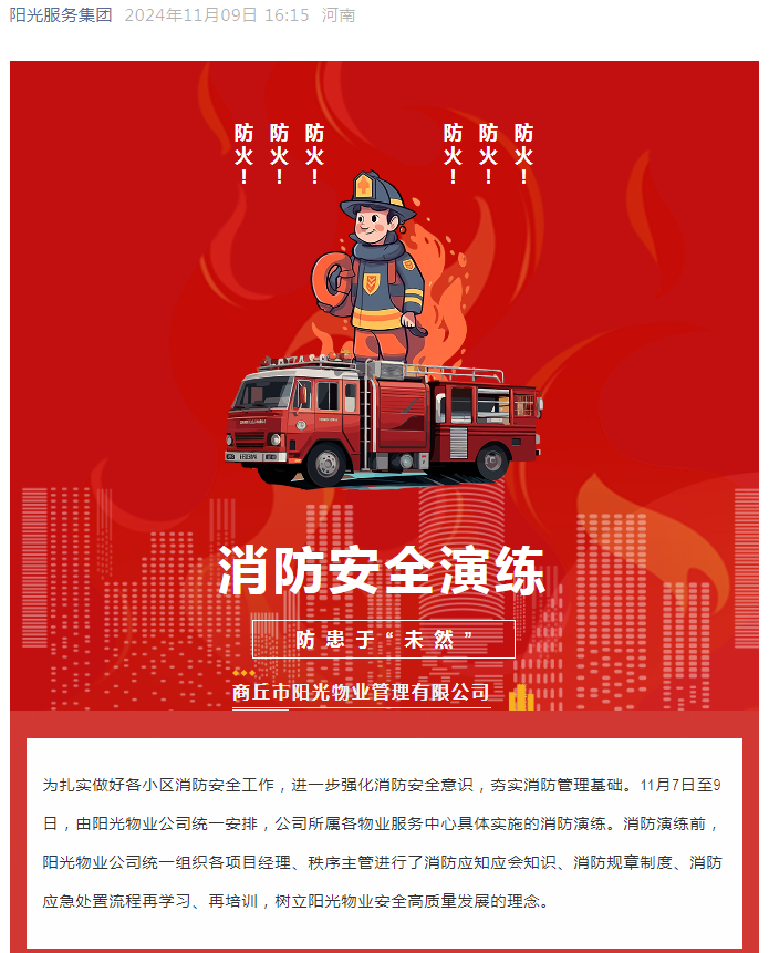 消防安全|全民消防、生命至上