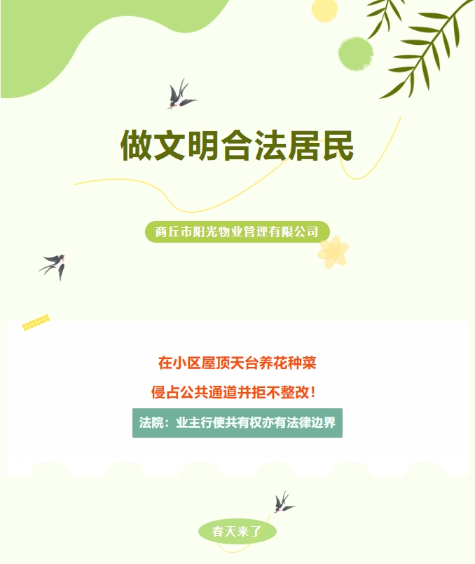 法律小常識|樓頂種菜、樓道堆雜物，不合法！